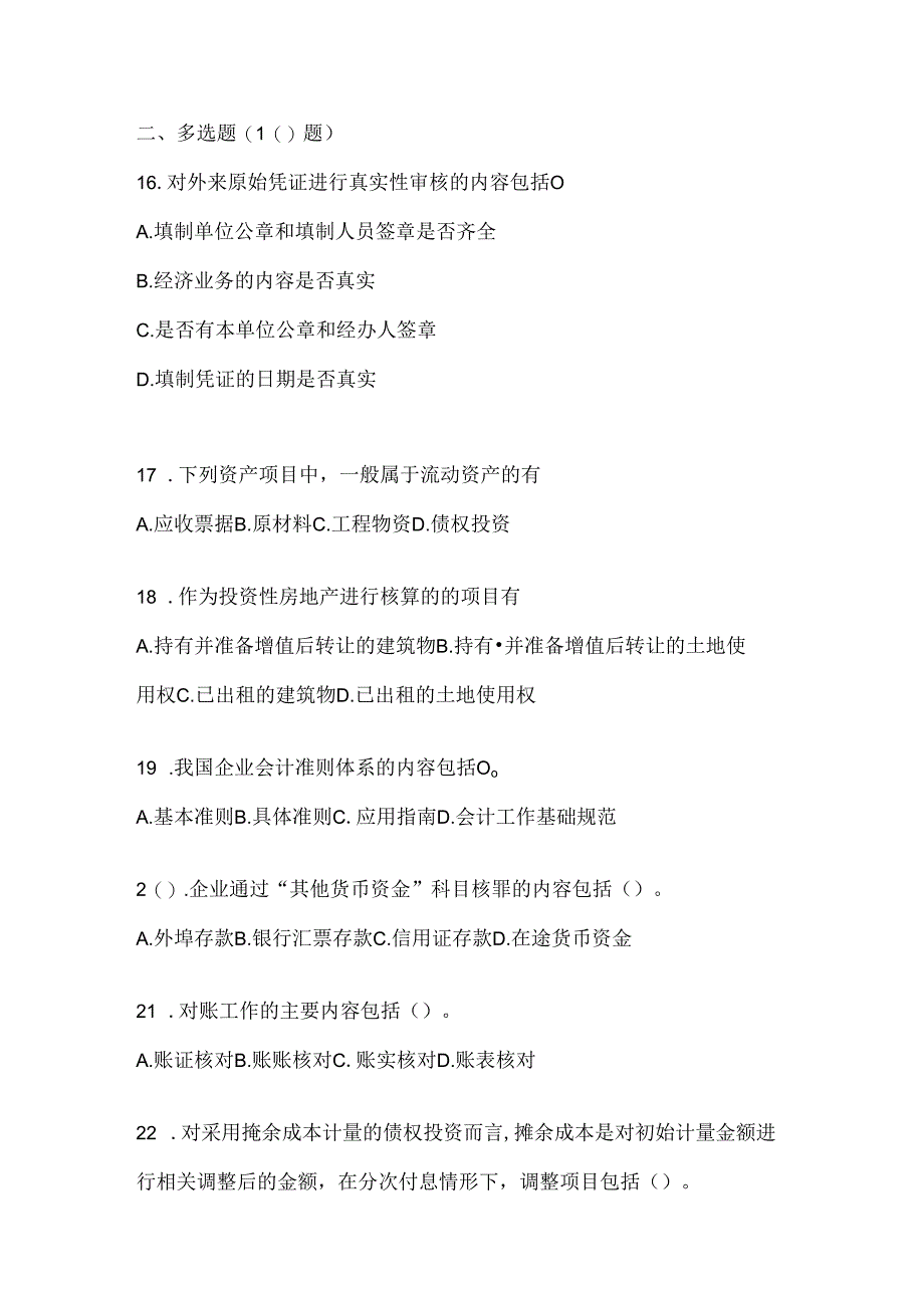 2024（最新）国开（电大）《会计学概论》考试复习重点试题（通用题型）.docx_第2页