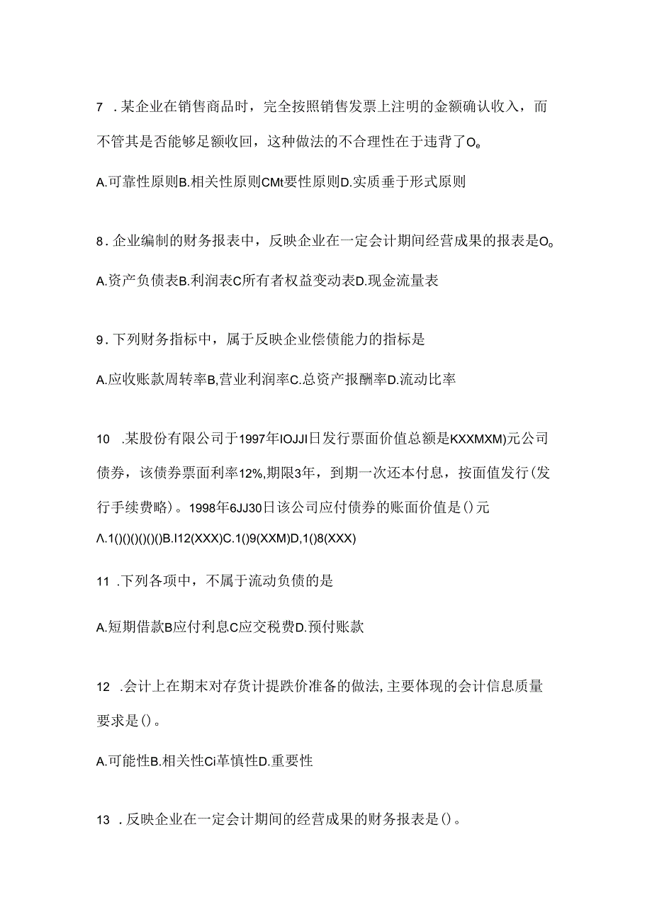 2024最新国家开放大学《会计学概论》考试复习题库.docx_第2页