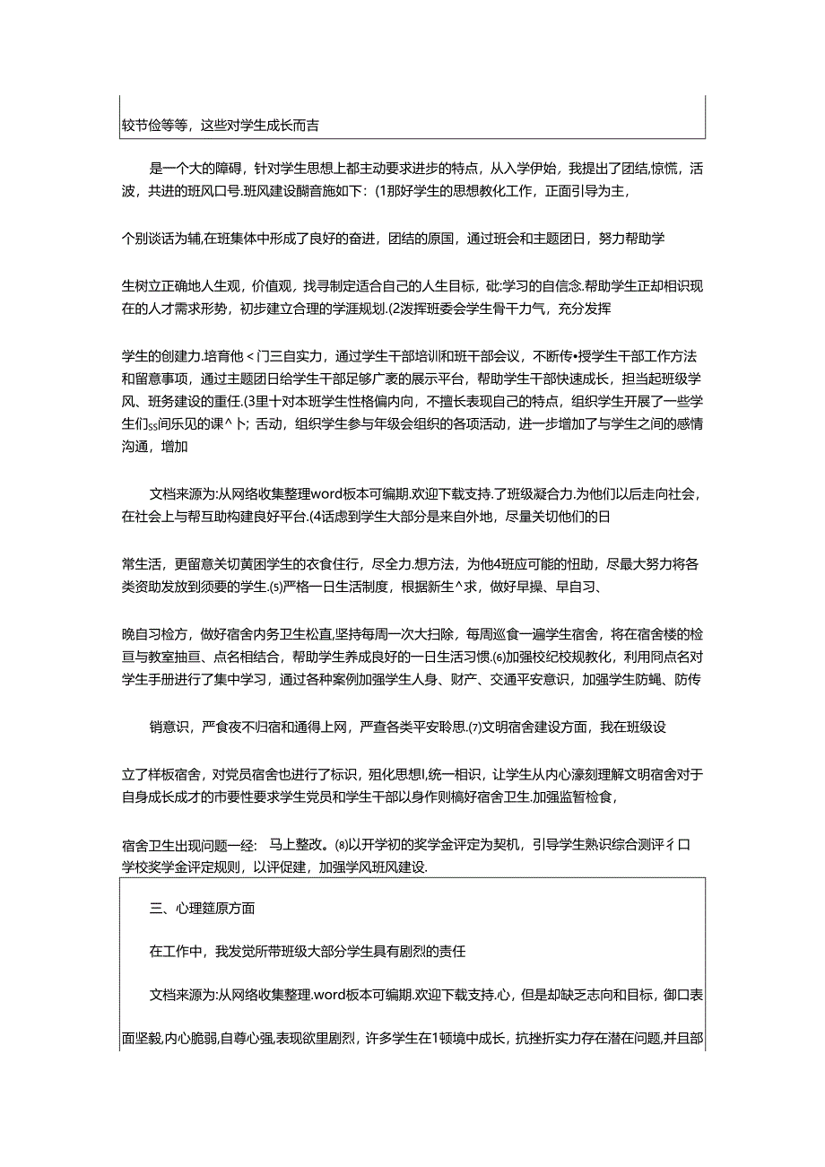 2024年半年辅导员工作汇报（共4篇）.docx_第2页