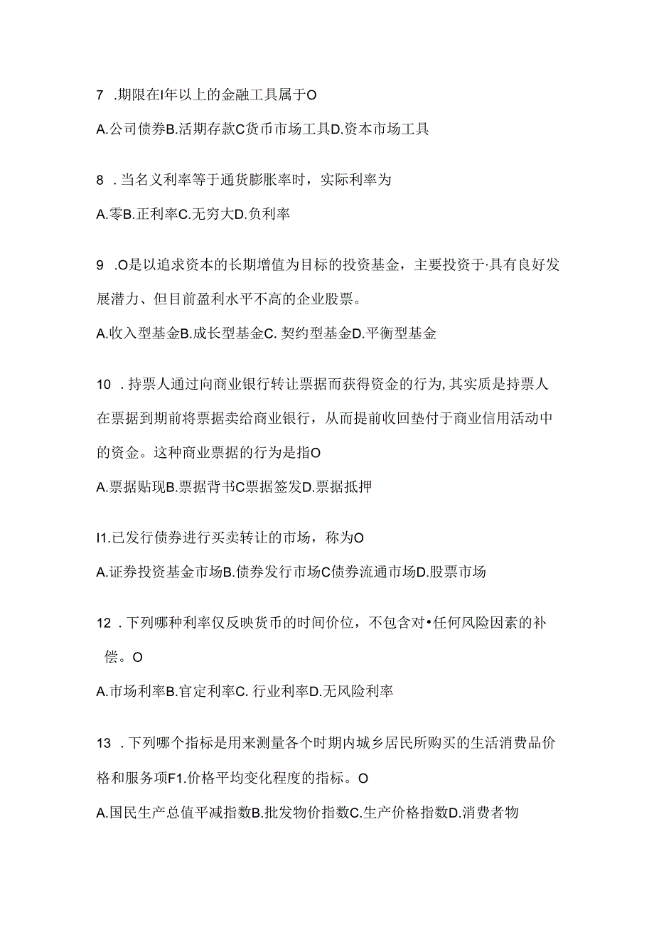 2024年（最新）国开（电大）本科《金融基础》练习题及答案.docx_第2页