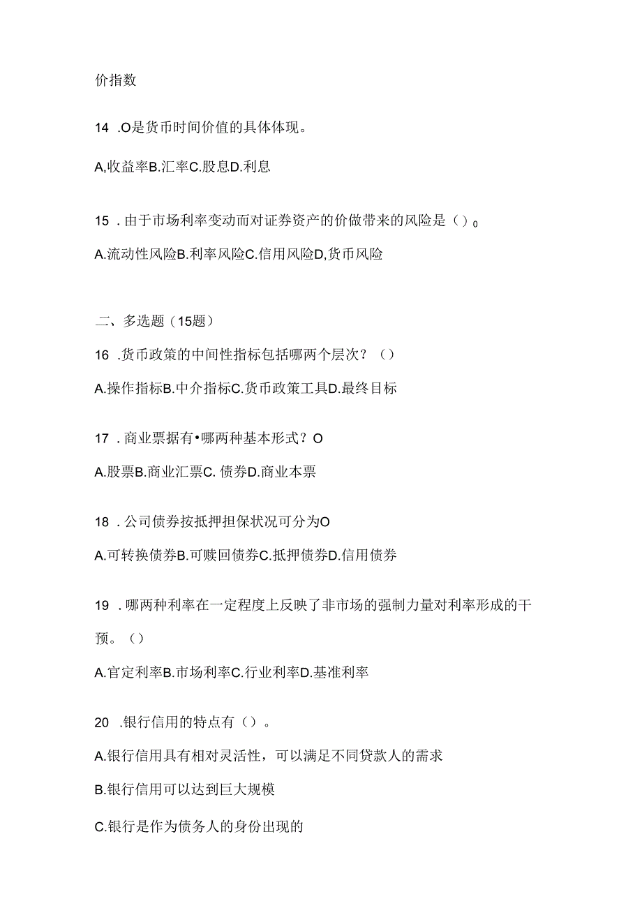 2024年（最新）国开（电大）本科《金融基础》练习题及答案.docx_第3页