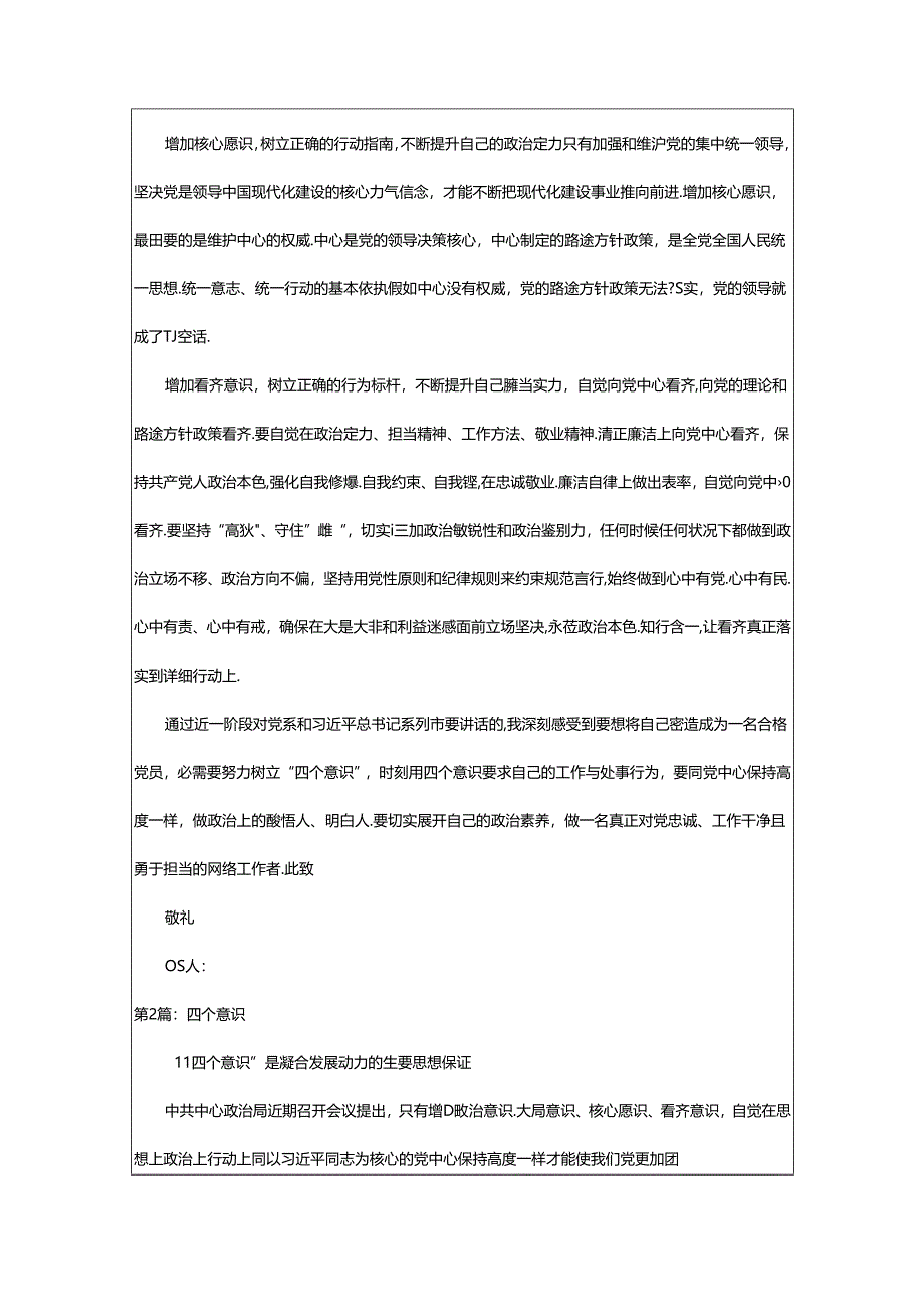 2024年乡镇四个意识工作汇报（共3篇）.docx_第2页