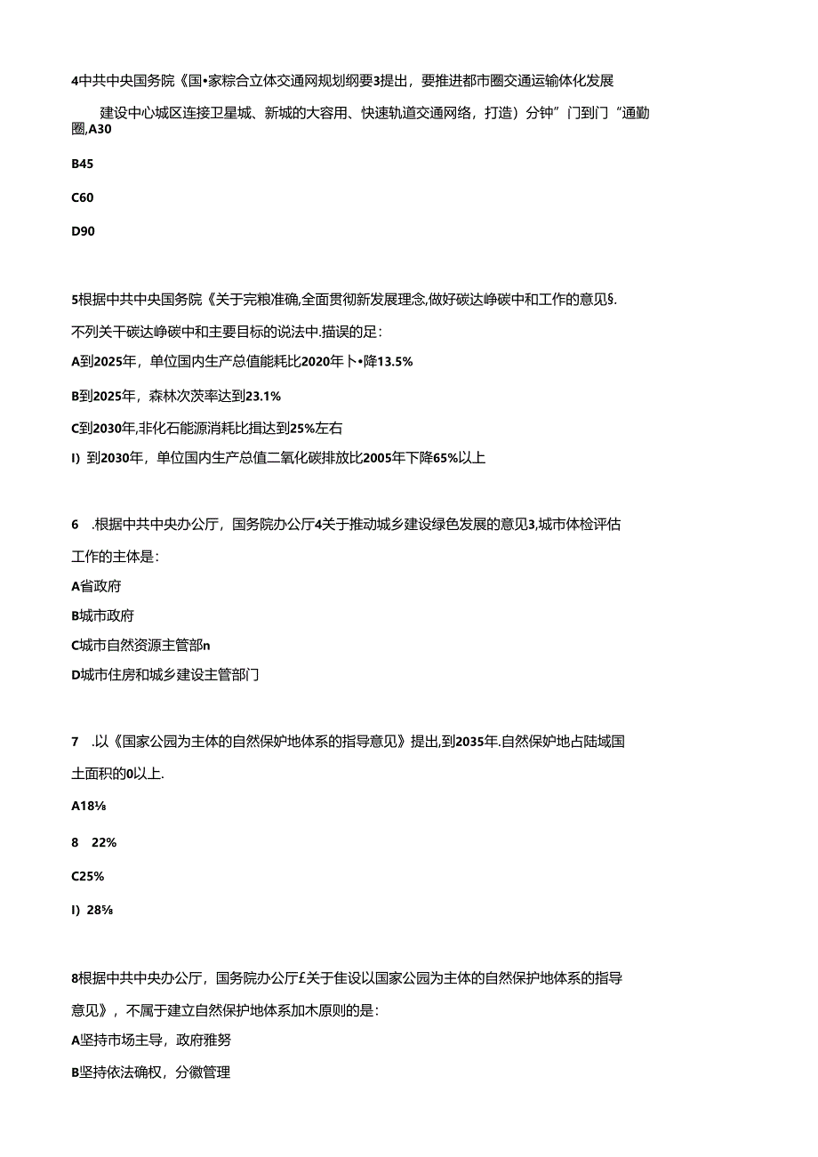 2023年城乡规划师管理与法规考试真题.docx_第2页