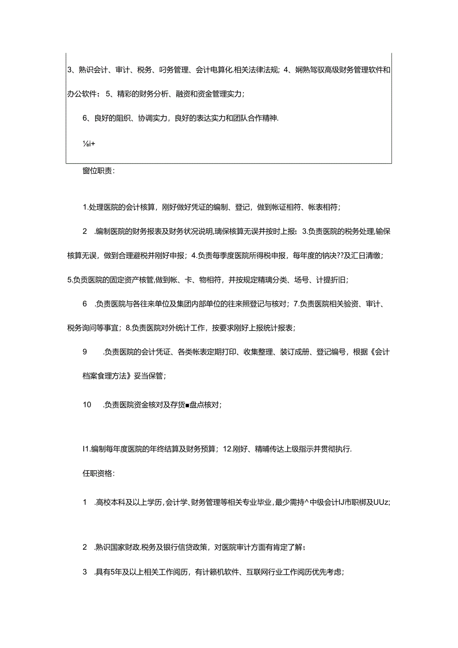 2024年医院岗位职责培训通知（共4篇）.docx_第3页