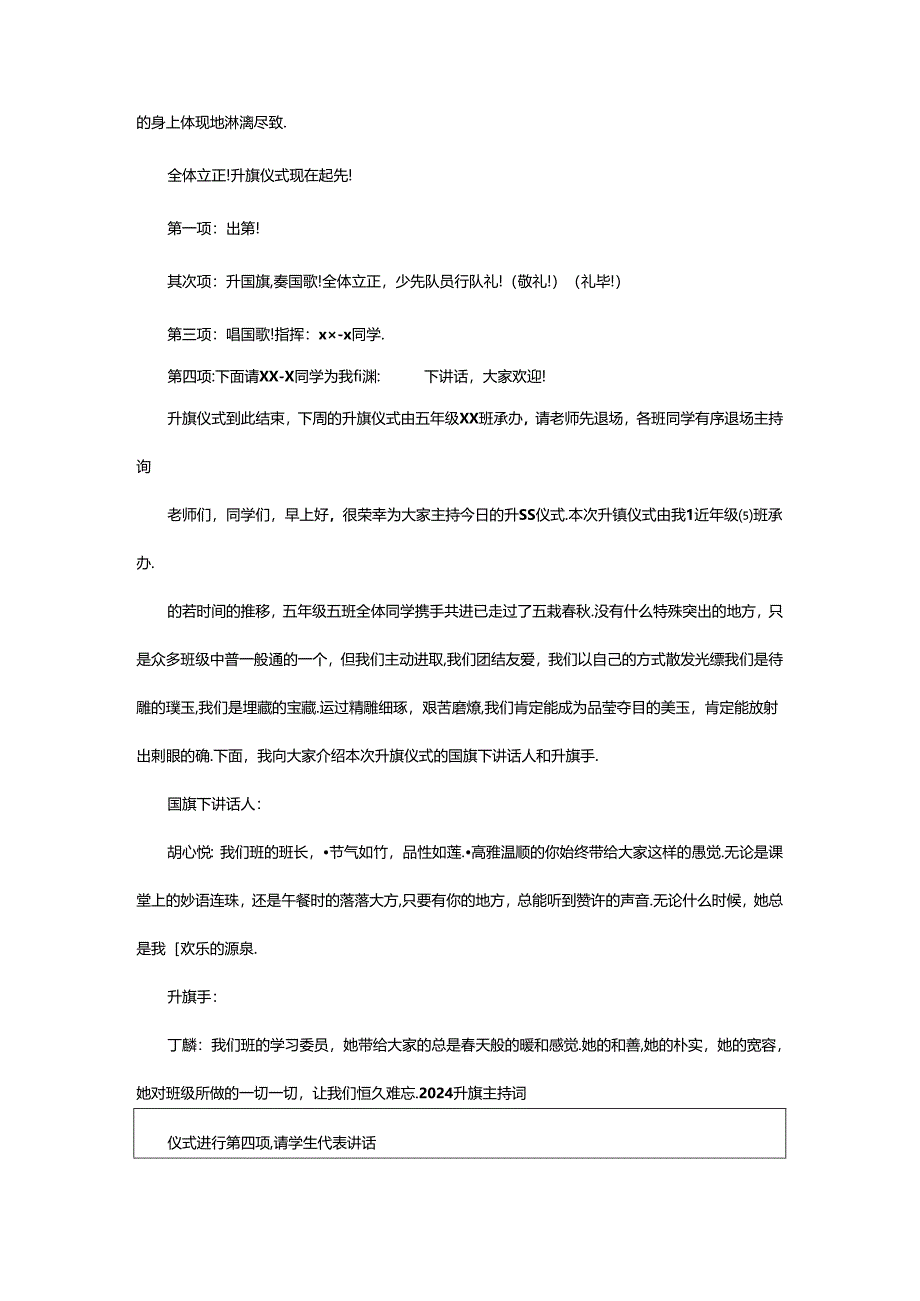 2024年升旗主持词（共6篇）.docx_第2页