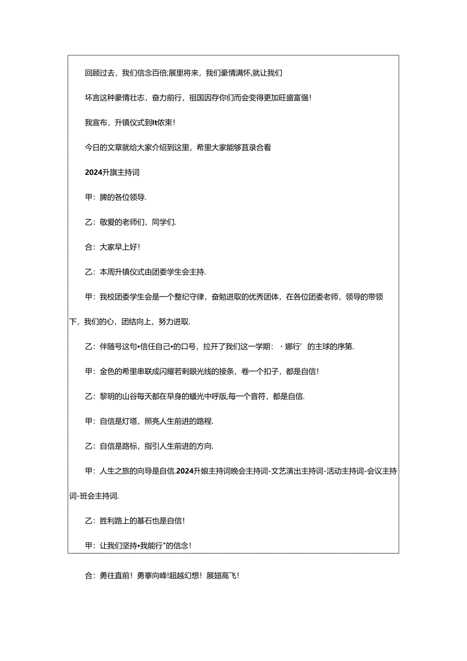 2024年升旗主持词（共6篇）.docx_第3页