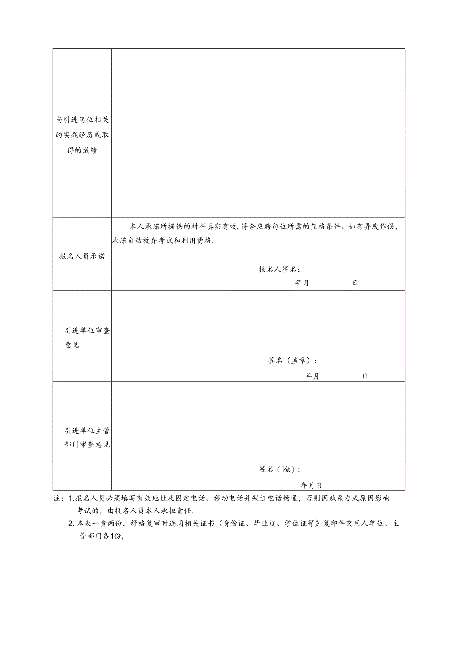 2024年人才引进报名登记表.docx_第2页