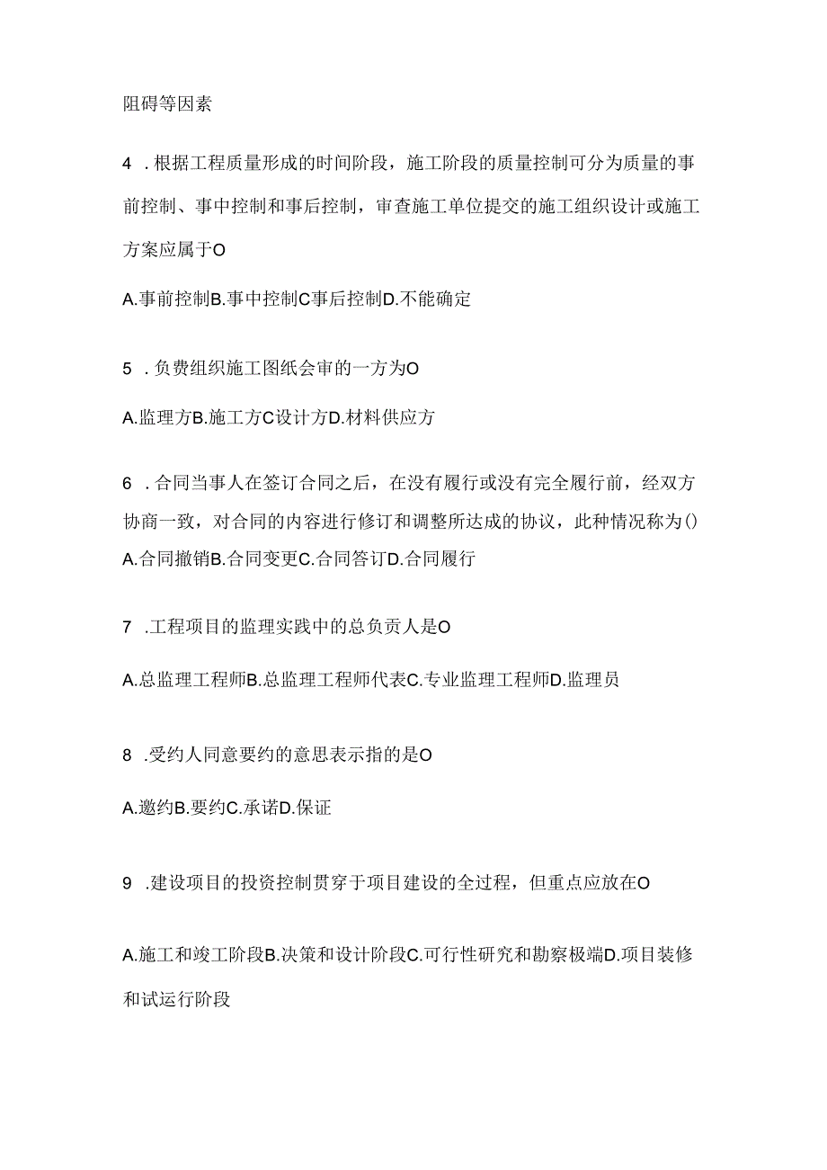 2024年最新国家开放大学本科《建设监理》考试复习重点试题.docx_第2页