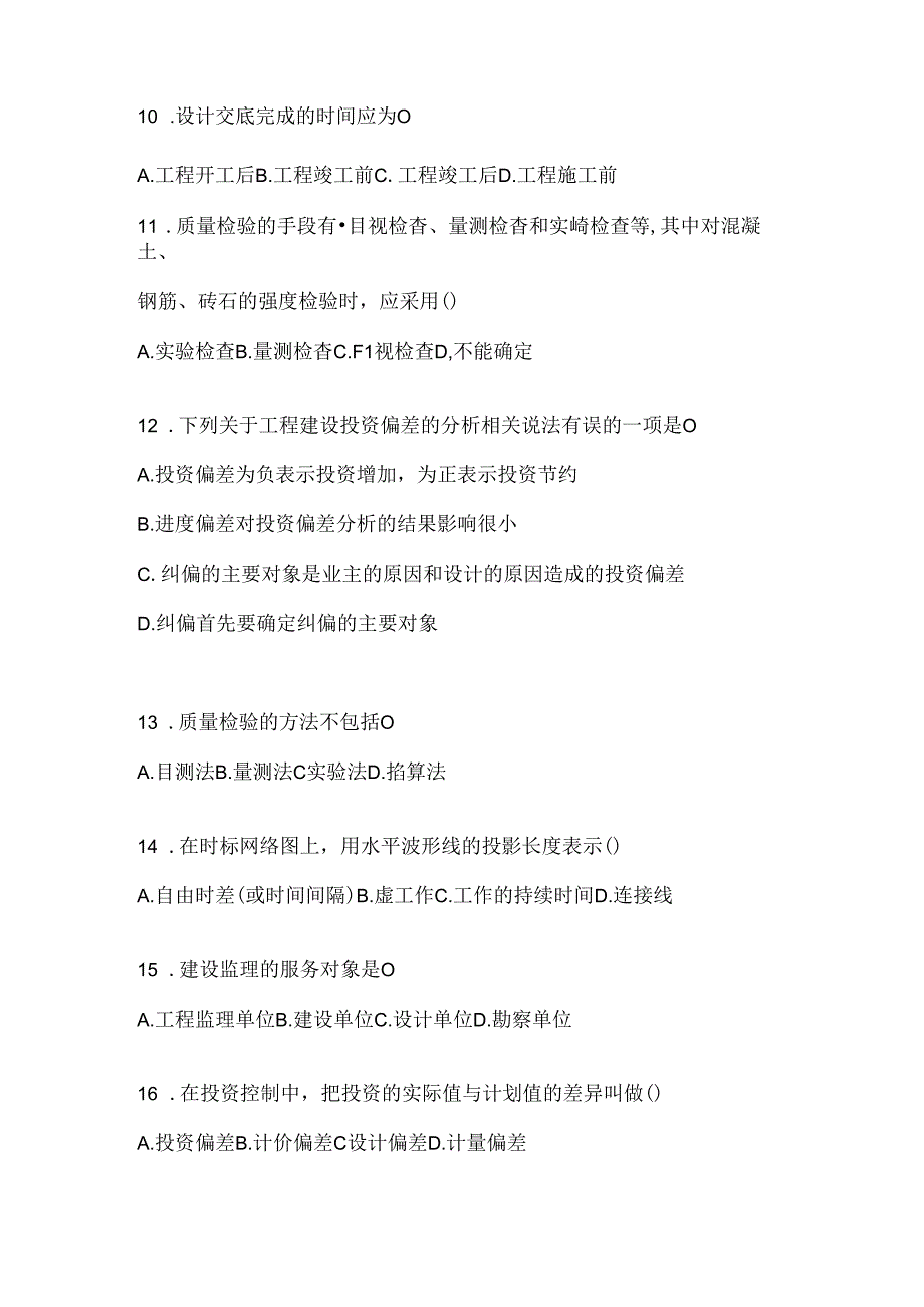 2024年最新国家开放大学本科《建设监理》考试复习重点试题.docx_第3页