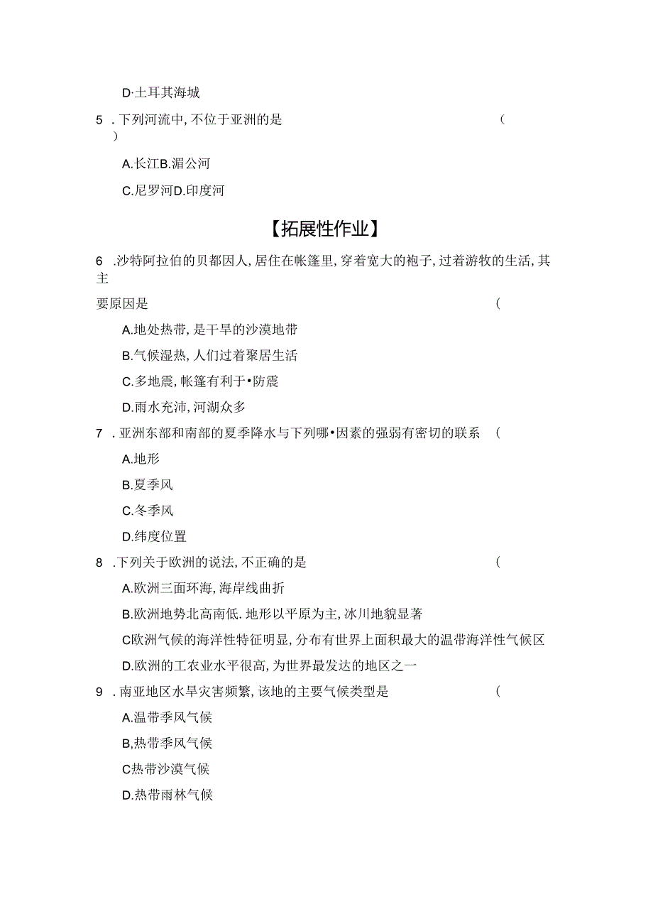 6.1 亚洲及欧洲第2课时.docx_第2页