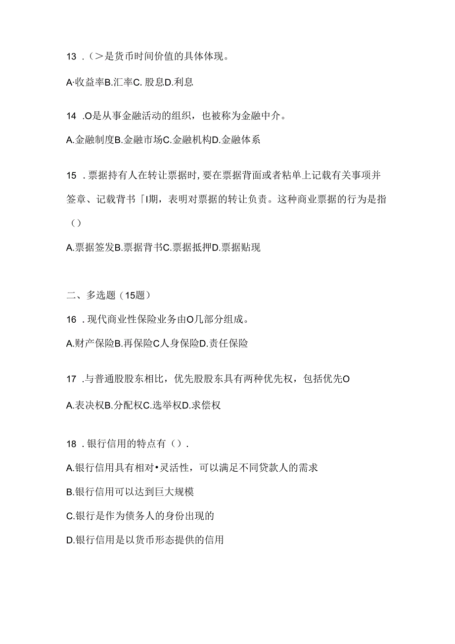 2024国家开放大学本科《金融基础》期末题库（含答案）.docx_第3页