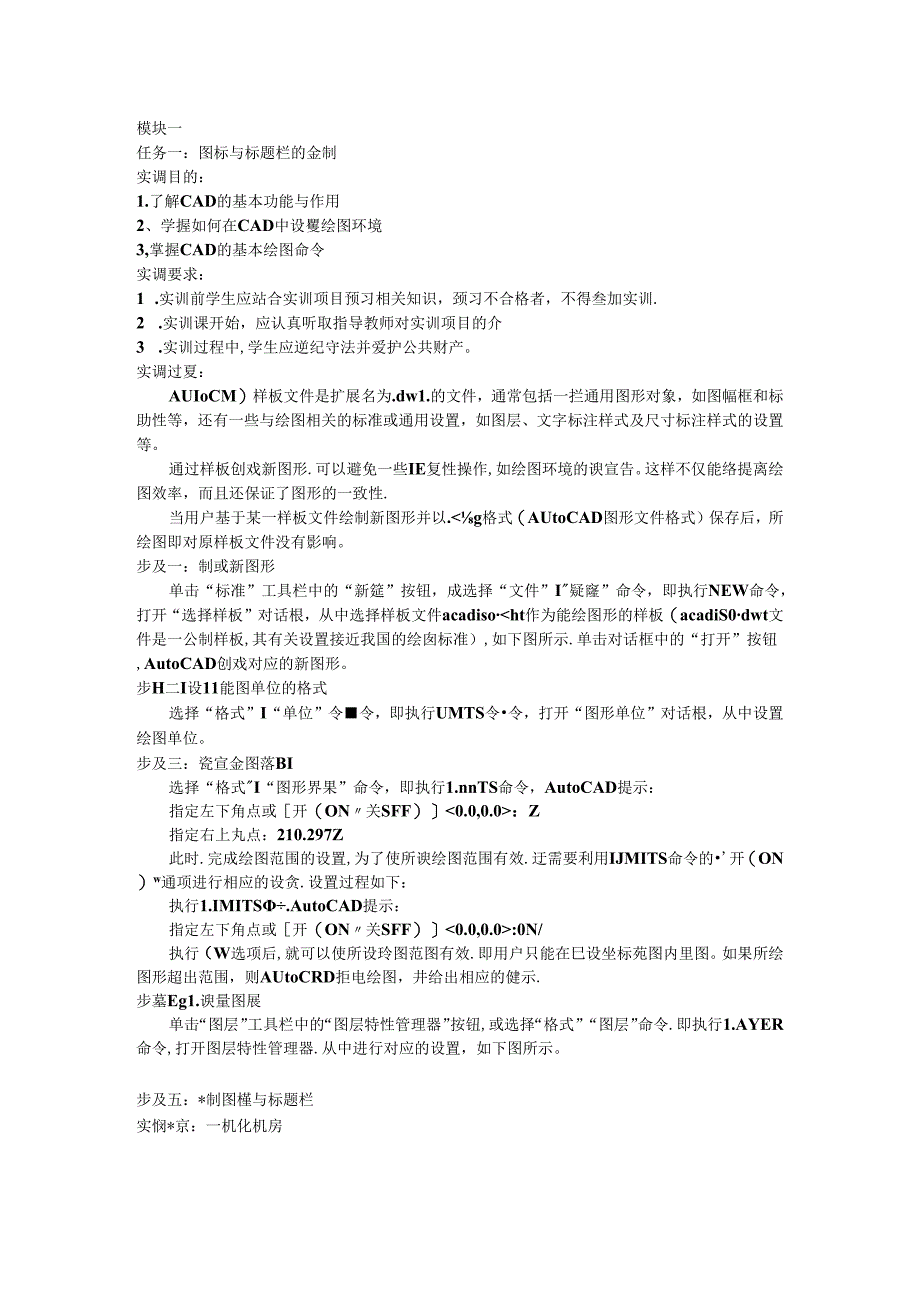 AutoCAD家具制图技巧与实例-实训指导书.docx_第2页