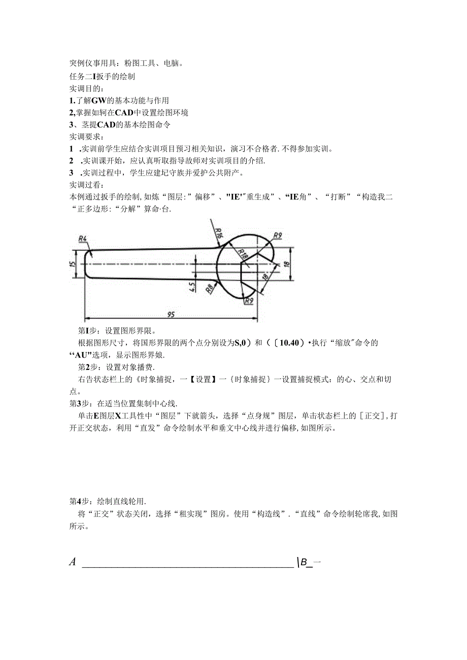 AutoCAD家具制图技巧与实例-实训指导书.docx_第3页