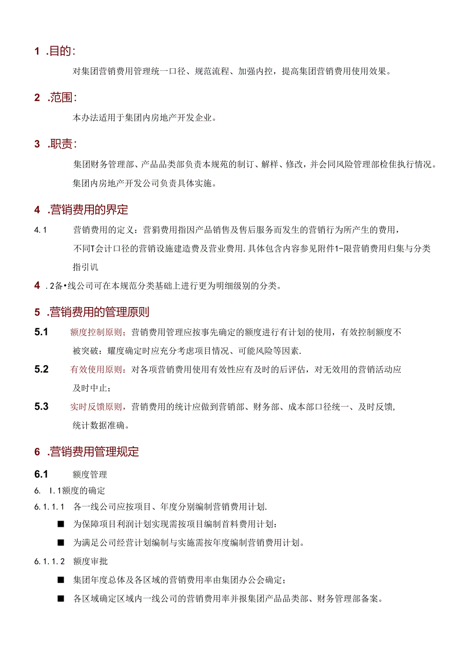 070426-万科集团营销费用管理办法.docx_第1页