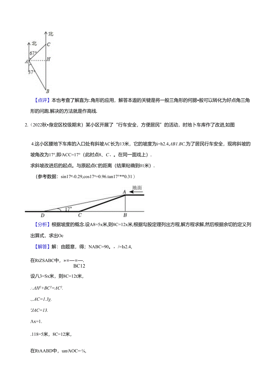 2023年初三一模分类汇编：解直角三角形的应用（解答题22题）-答案.docx_第2页