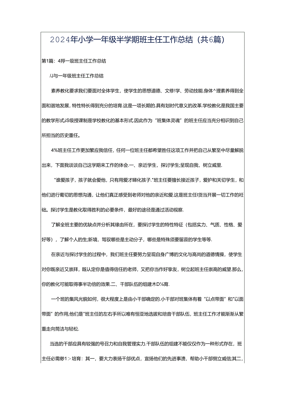 2024年小学一年级半学期班主任工作总结（共6篇）.docx_第1页