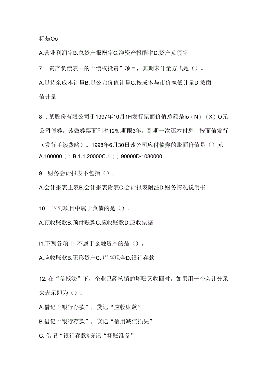 2024年（最新）国开电大本科《会计学概论》形考任务辅导资料.docx_第2页