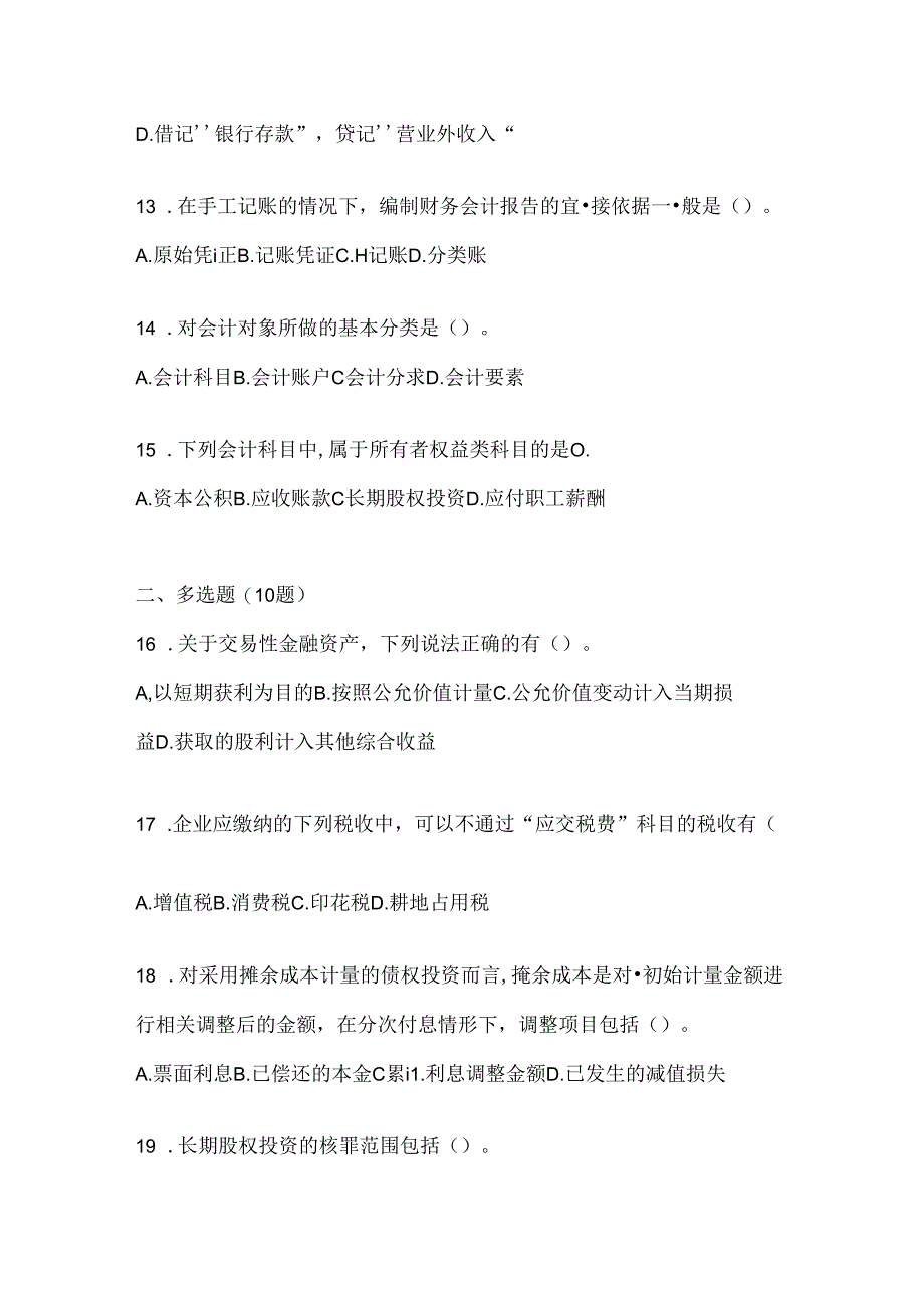 2024年（最新）国开电大本科《会计学概论》形考任务辅导资料.docx_第3页