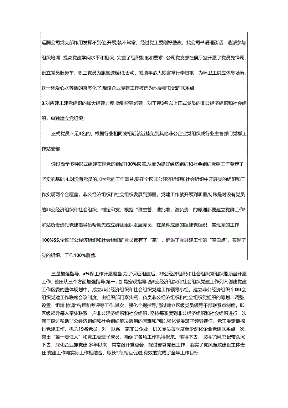 2024年乡镇非公企业和社会组织党建工作汇报（共7篇）.docx_第3页