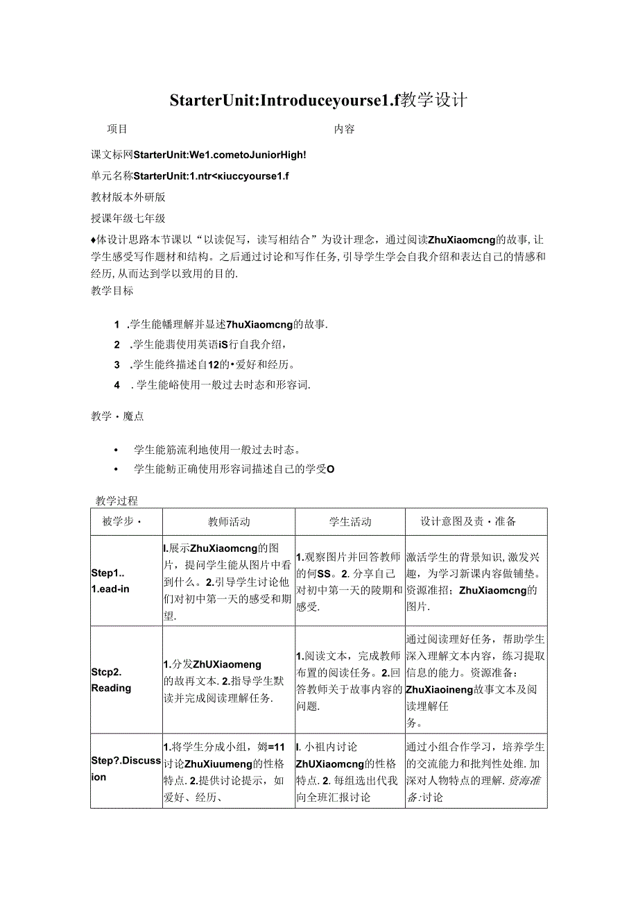 Starter Welcome to junior high Introduce yourself 教学设计外研版2024七上.docx_第1页