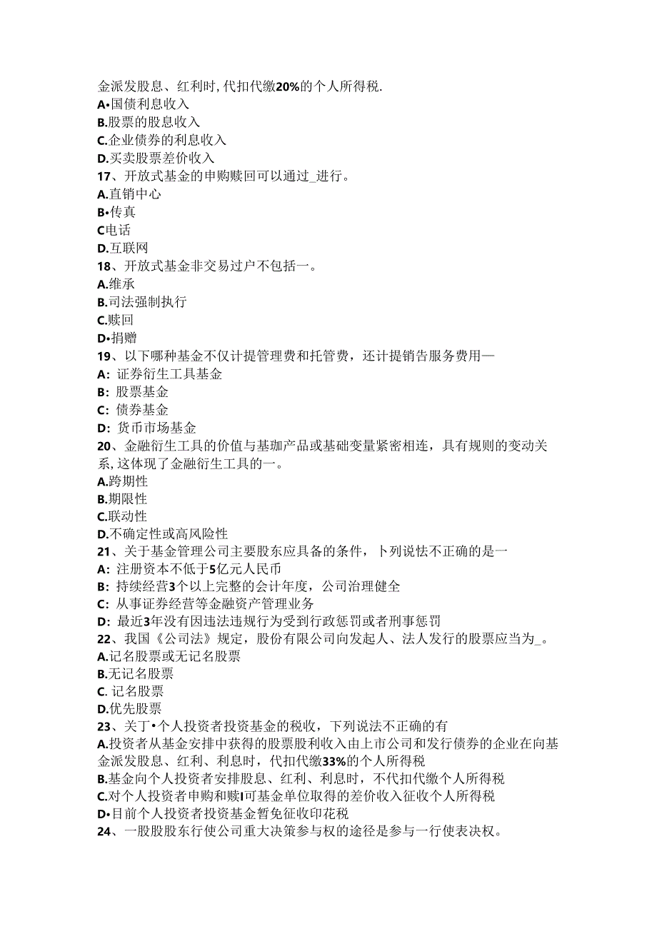 2024年山西省基金基金从业资格：基金份额发售-考试试卷.docx_第3页