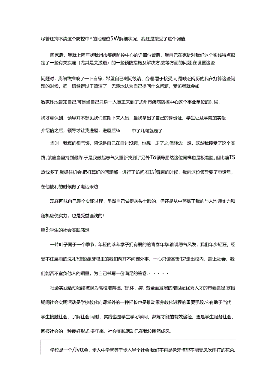 2024年学生社会实践感想（汇总6篇）.docx_第2页