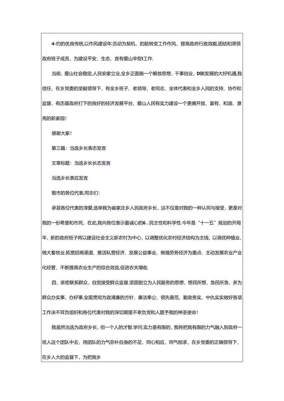 2024年乡长表态性发言（共4篇）.docx_第2页