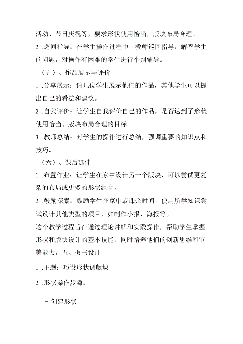 2024秋闽教版信息技术四年级上册《第7课 巧设形状调版块》教学设计.docx_第3页