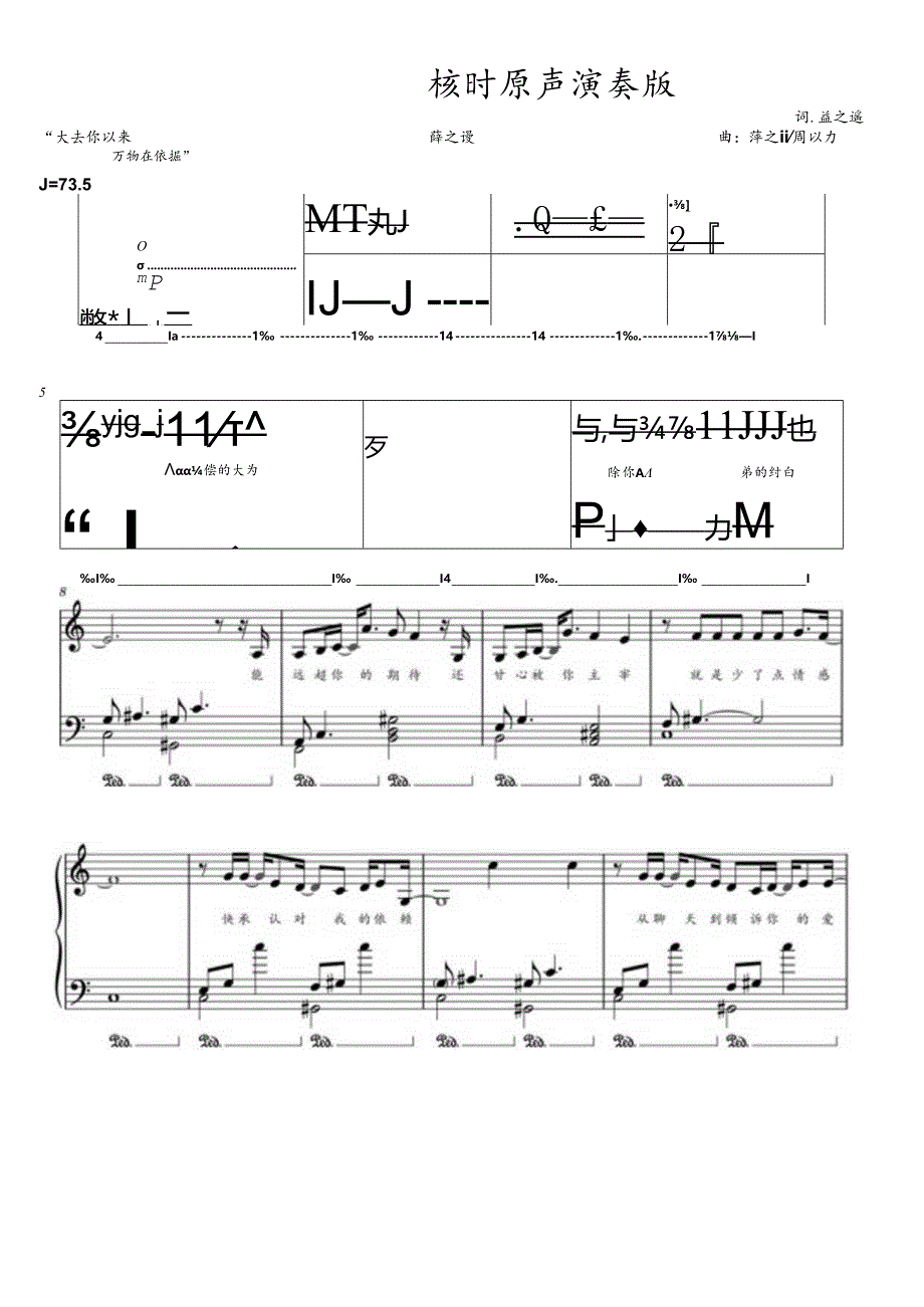 AI -薛之谦（超精完整版） 高清钢琴谱五线谱.docx_第1页