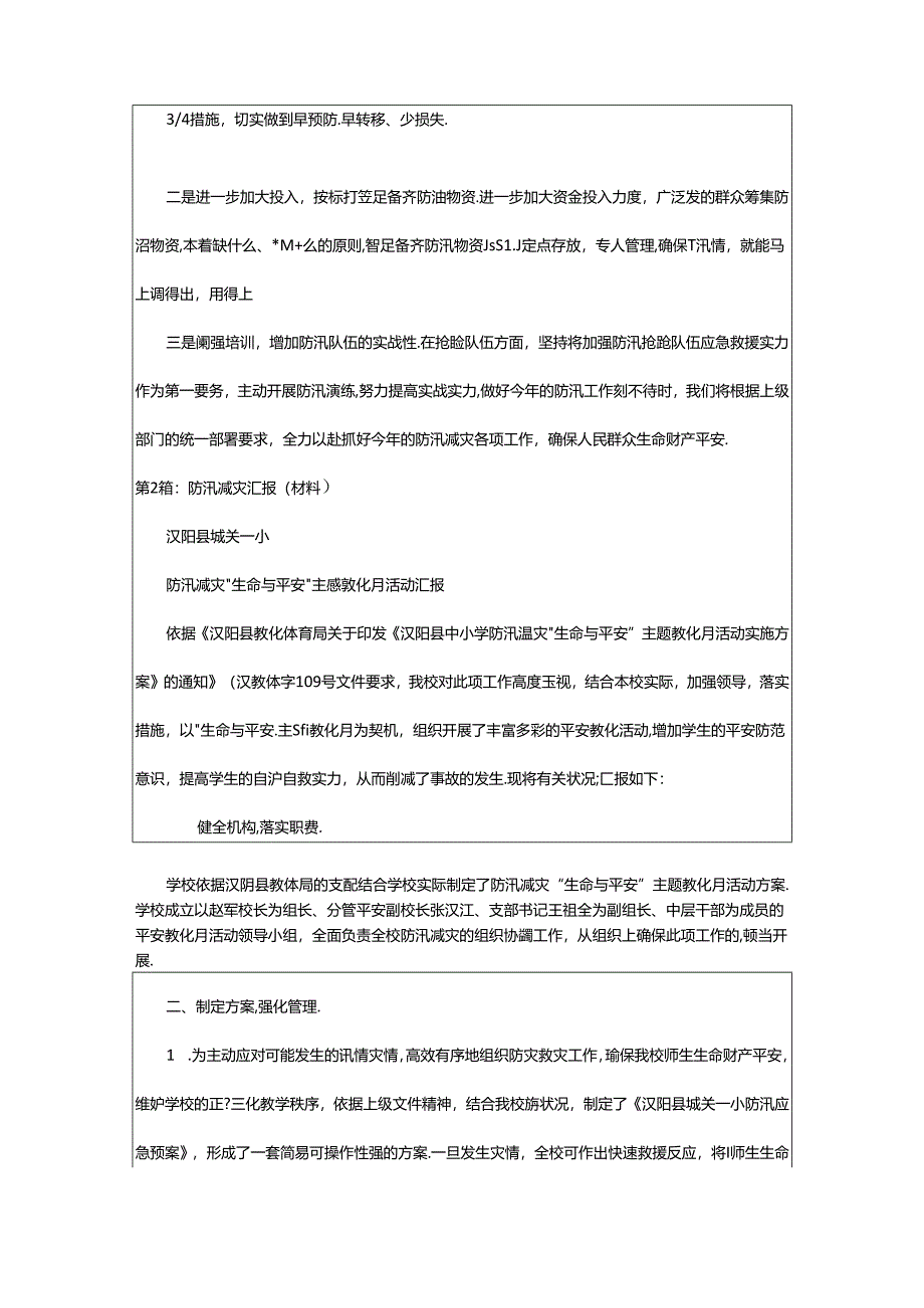 2024年乡镇防汛减灾工作汇报材料（共8篇）.docx_第3页