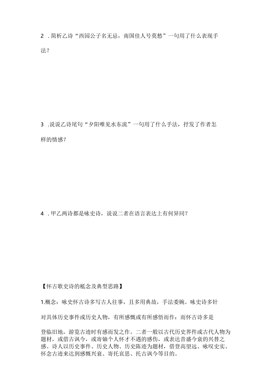 2024七八年级暑假每日一篇古诗文(一)含答案.docx_第2页