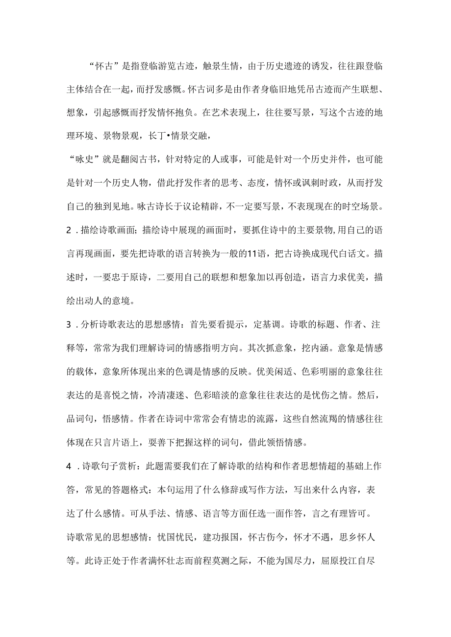 2024七八年级暑假每日一篇古诗文(一)含答案.docx_第3页