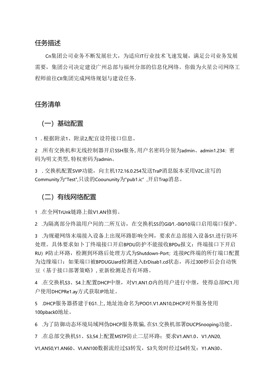 2022年全国职业院校技能大赛：网络系统管理项目-样题1.docx_第3页