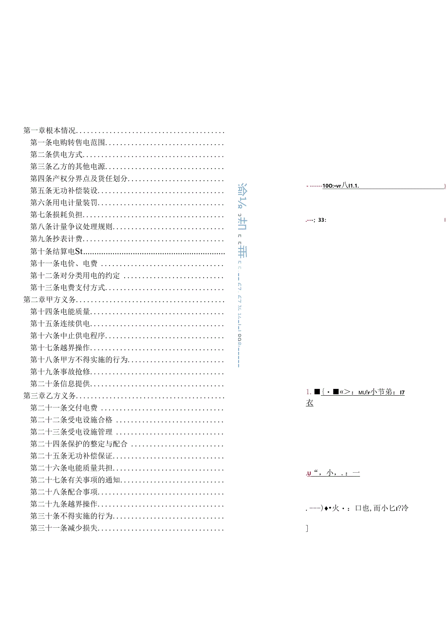 (007)趸购电合同.docx_第2页