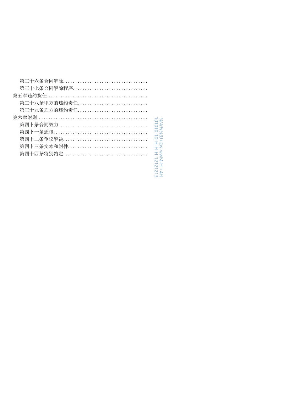 (007)趸购电合同.docx_第3页