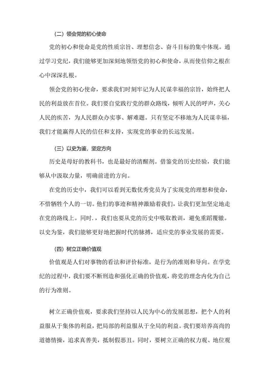 2024年加强党的纪律建设、推动全面从严治党党课讲稿2篇范文.docx_第2页