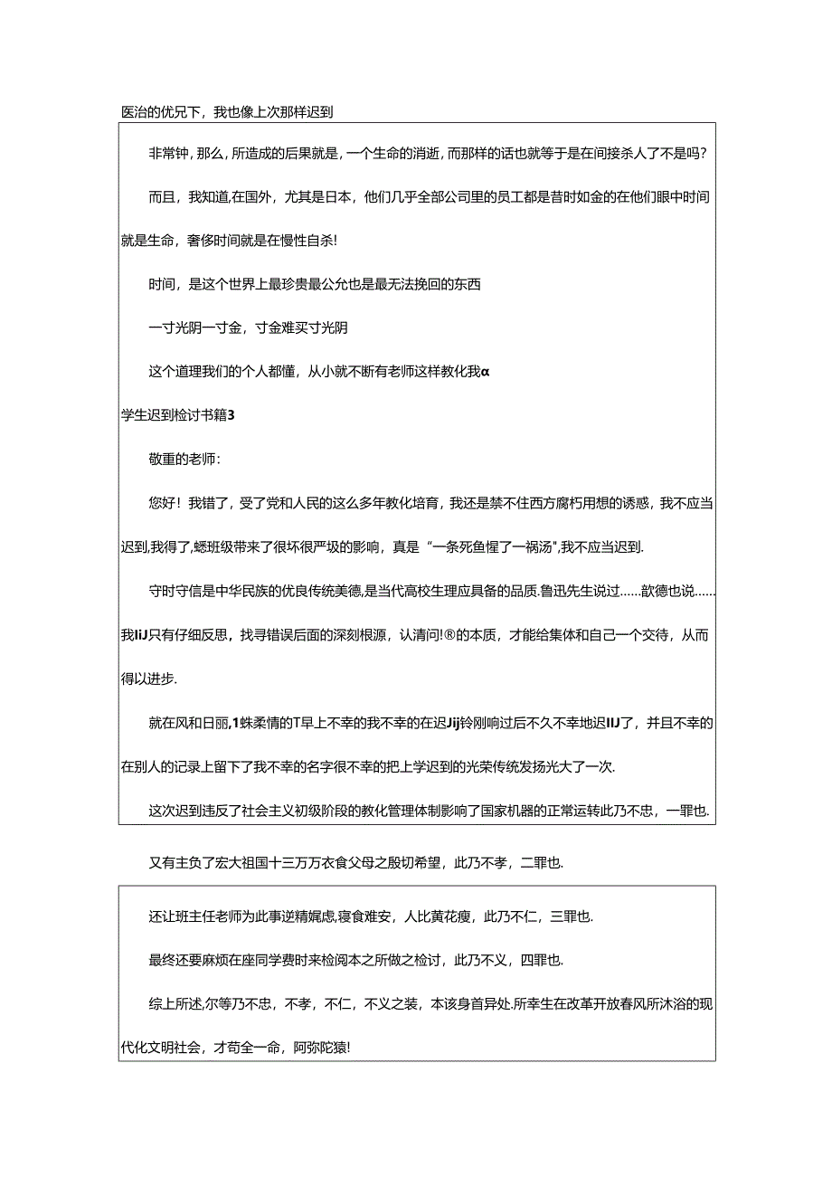 2024年学生迟到检讨书范文汇总八篇.docx_第3页