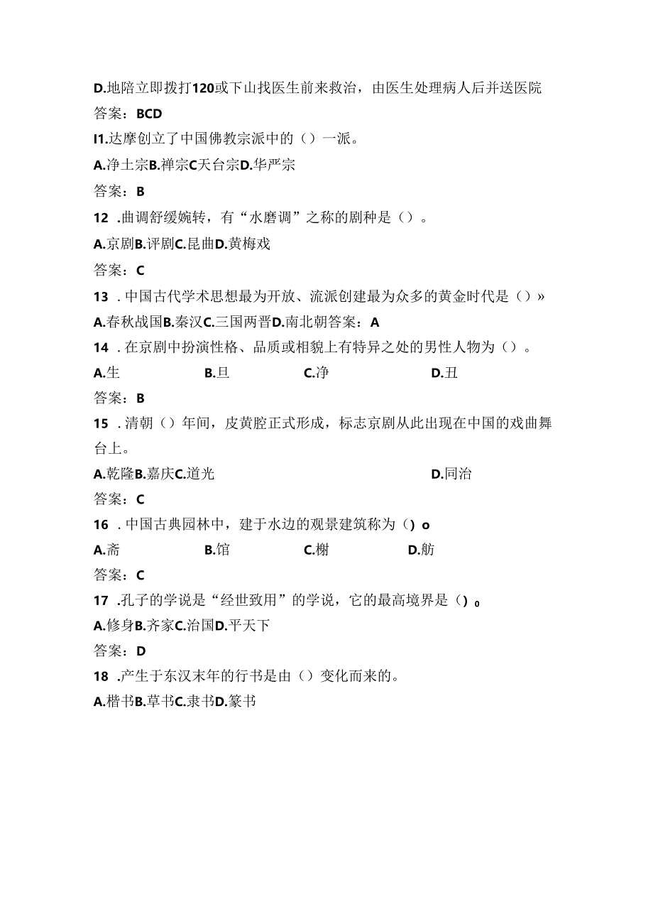 2025年导游技能基础知识竞赛复习题库及答案（共390题）.docx_第3页