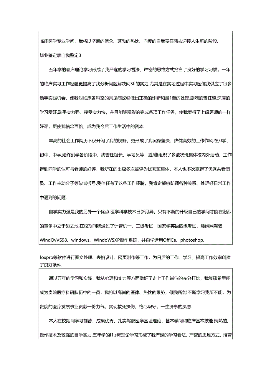 2024年2024毕业鉴定表自我鉴定（精选6篇）.docx_第3页