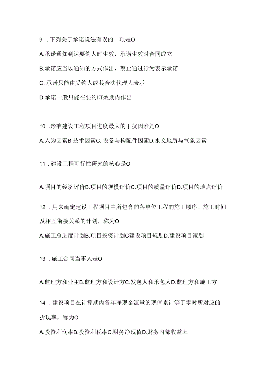 2024年度最新国开（电大）本科《建设监理》考试复习重点试题及答案.docx_第3页