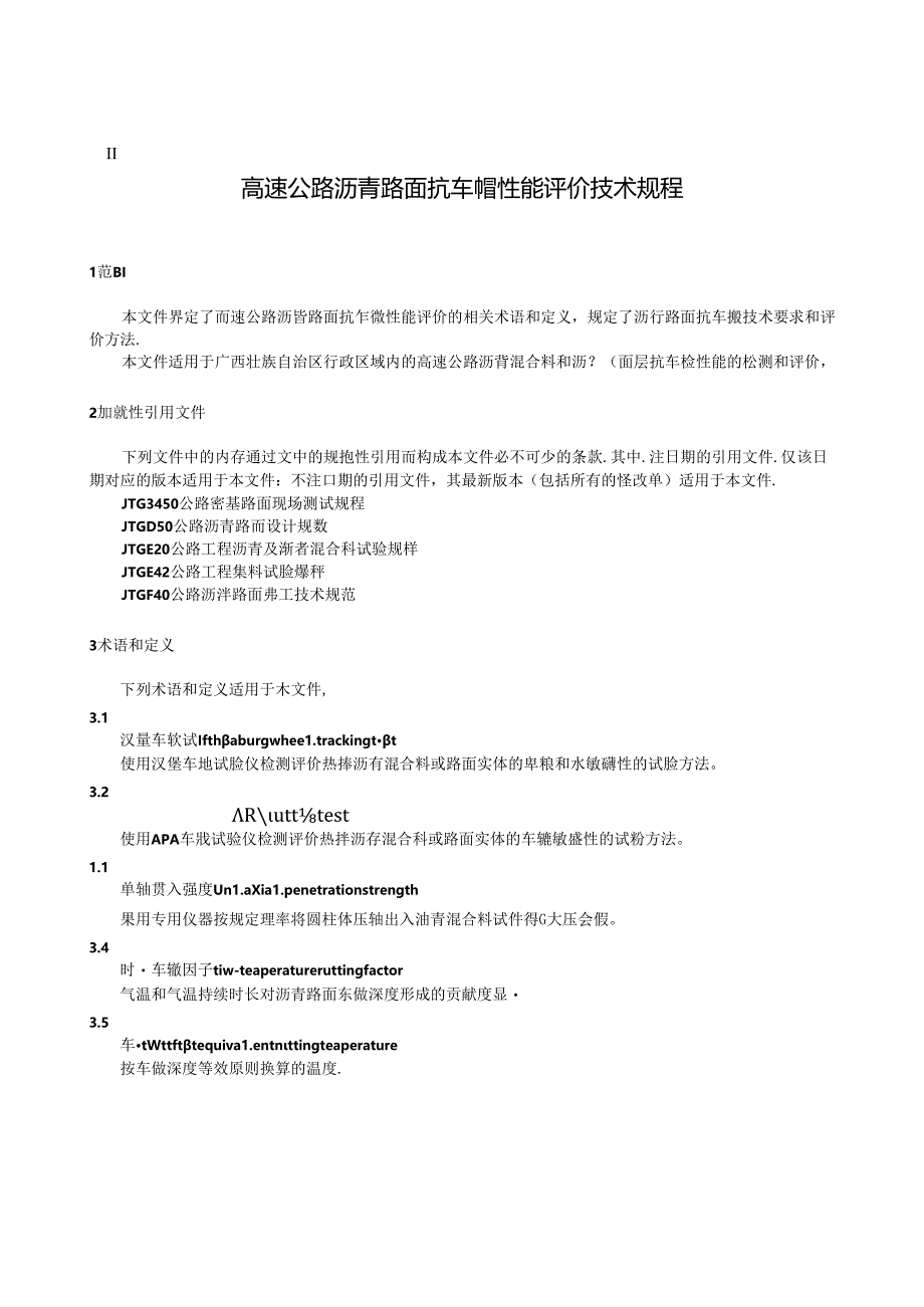 DB45_T 2833-2024 高速公路沥青路面抗车辙性能评价技术规程.docx_第3页