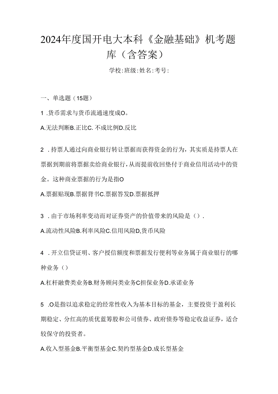 2024年度国开电大本科《金融基础》机考题库（含答案）.docx_第1页