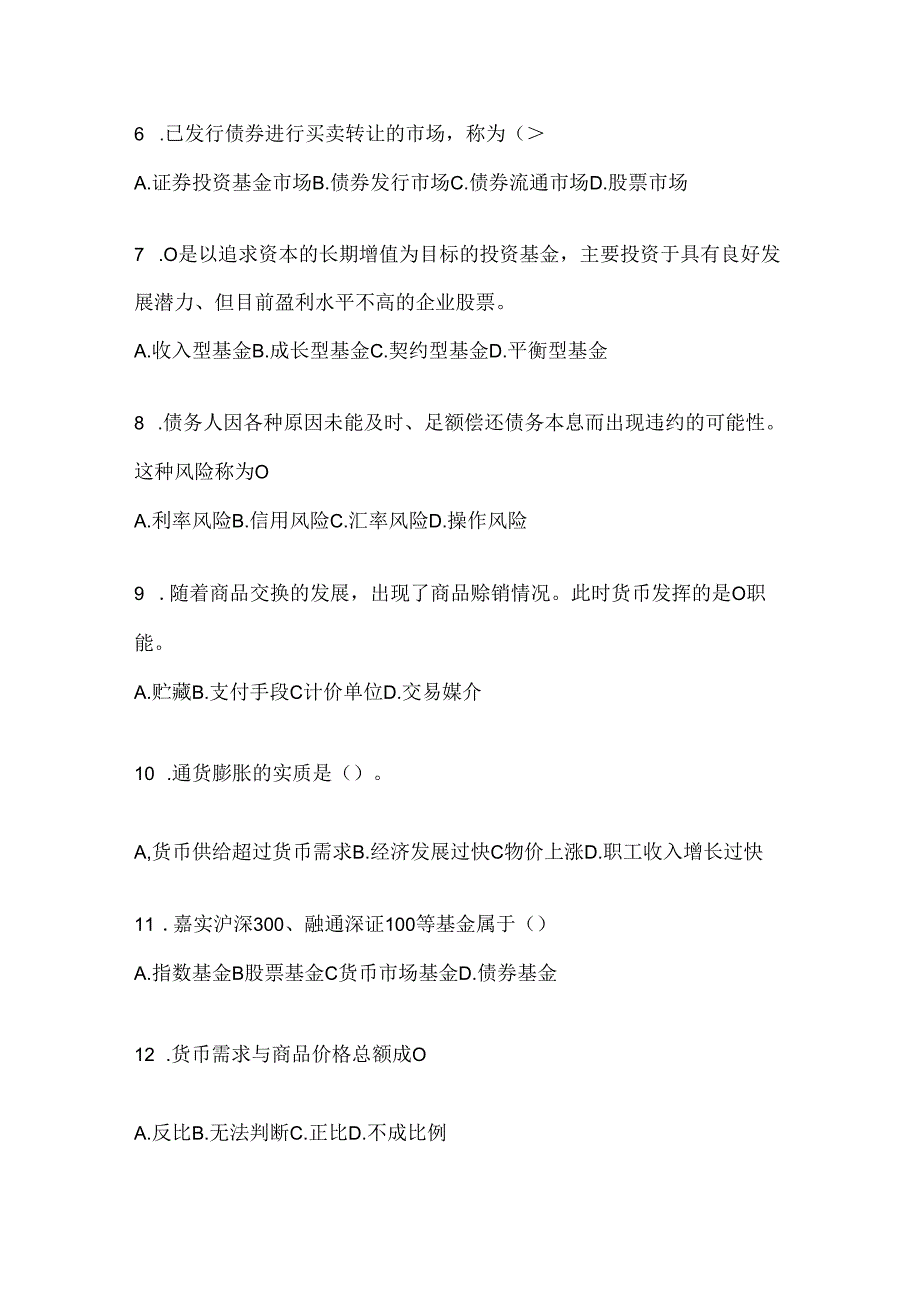 2024年度国开电大本科《金融基础》机考题库（含答案）.docx_第2页