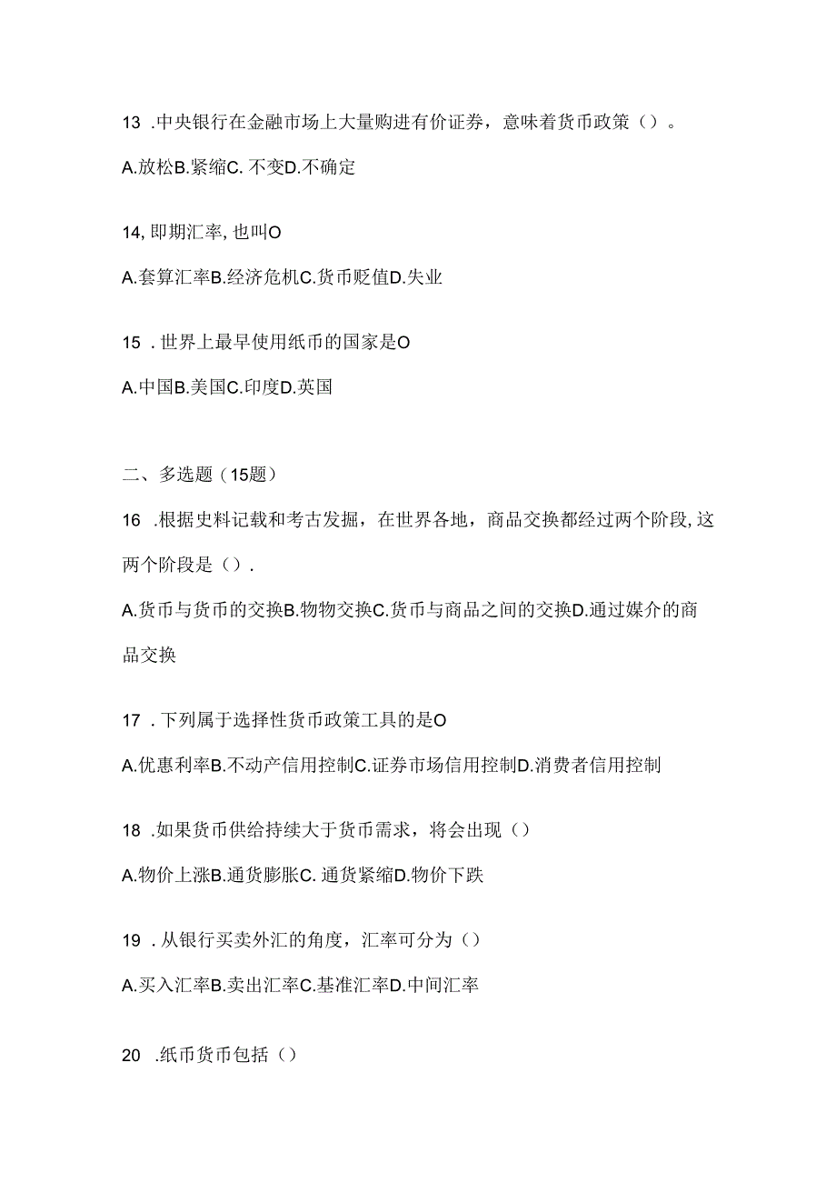 2024年度国开电大本科《金融基础》机考题库（含答案）.docx_第3页