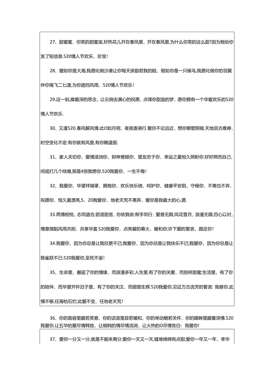 2024年520结婚祝福文案（精选80句）.docx_第3页