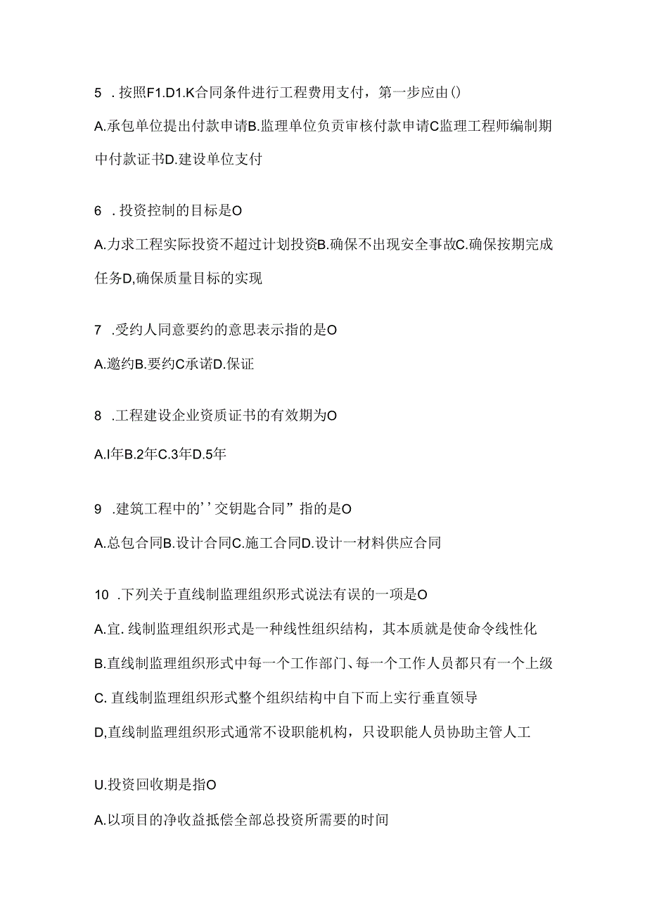 2024国家开放大学电大本科《建设监理》机考题库（含答案）.docx_第2页