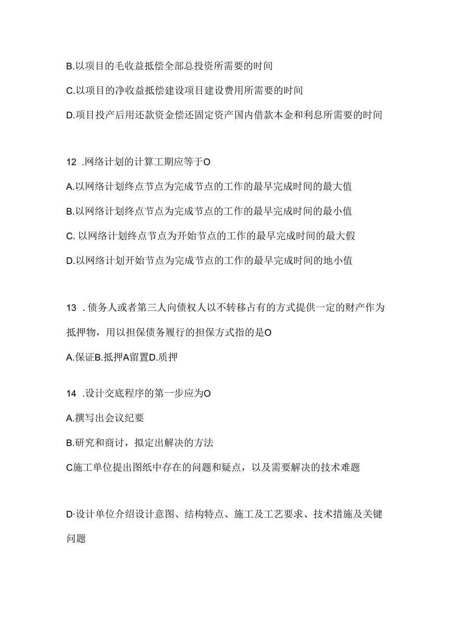 2024国家开放大学电大本科《建设监理》机考题库（含答案）.docx_第3页