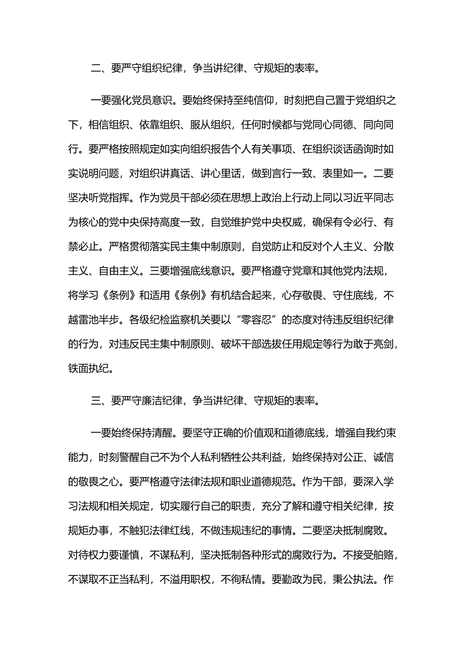 2024“六大纪律”专题党课讲稿（精选）.docx_第3页