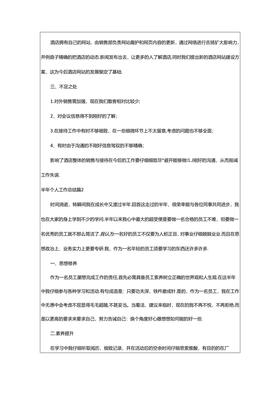 2024年半年个人工作总结2024.docx_第2页