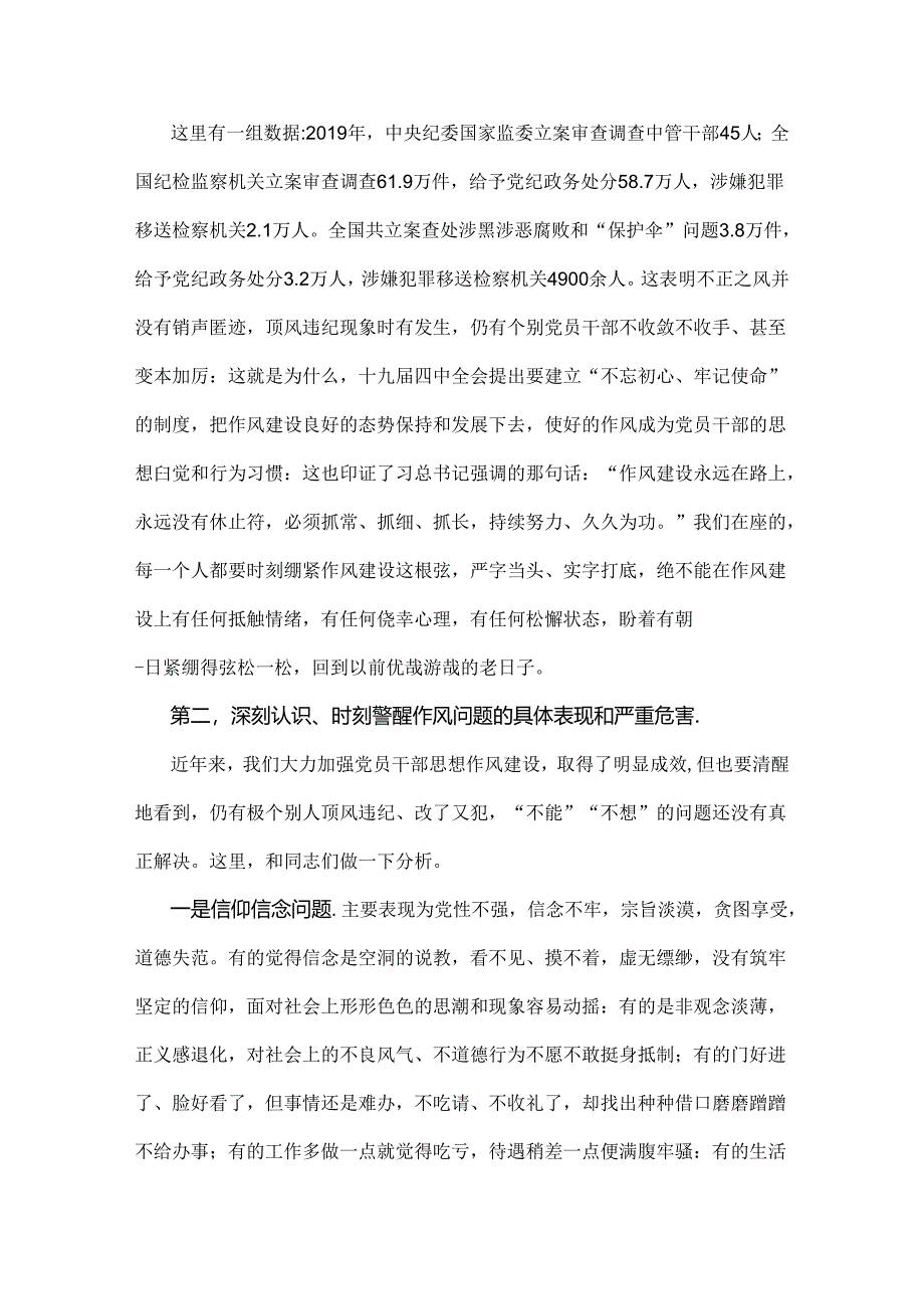 2024年七一专题党课学习讲稿7900字范文：做一名实干担当的合格干部.docx_第2页